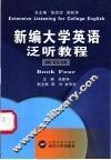 新编大学英语泛听教程  第4册 电子书封面