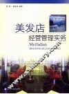 美发店经营管理实务