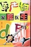 孕产妇家庭医生