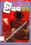 礼品包装基础