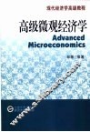 高级微观经济学
