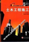 土木工程施工