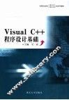 Visual C++程序设计基础