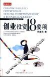 创业投资18要项