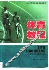 体育教程