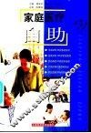 家庭医疗自助