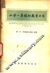小学一年级教育工作