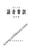 语音常识  改订版