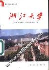 浙江大学