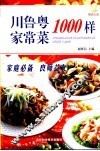 川鲁粤家常菜1000样