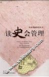 读史会管理