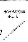 兽医内科临床诊断学提要