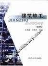 建筑施工  第4版