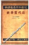 近代哲学史 封面