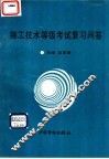 铆工技术等级考试复习问答