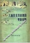 大面积采伐迹地的更新问题