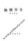 合作概论
