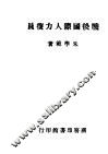 战后国际人力复员  全1册