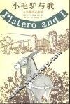 小毛驴与我  安达路西亚挽歌  英汉对照