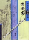 李爱国课堂人体写生图稿