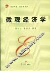 微观经济学