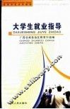大学生就业指导