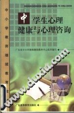 《中学生心理健康与心理咨询》txtpdf电子书籍百度网盘下载网站