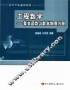 工程数学  复变函数与数学物理方程