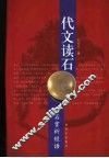 代文读石  奇石赏析短语