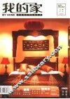 我的家  2004  温馨卧室