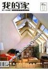 我的家  2004  阳光阁楼