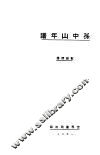 孙中山年谱  第3版