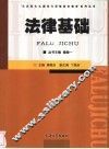 法律基础