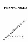日本综合二千六百年史