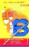 血型B