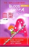 血型A