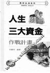 人生三大资金