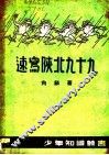 速写陕北九十九