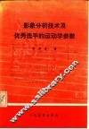 影象分析技术及优秀选手的运动学参数