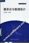 概率论与数理统计