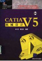 CATIA V5机械设计【单岩，谢龙汉编著】-PDF电子版
