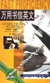 万用书信英文