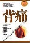 背痛  第3版