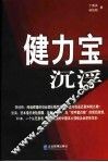 健力宝沉浮