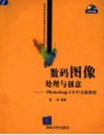 数码图像处理与创意  中文版教程【雷波编著】-PDF电子版