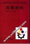 印刷材料