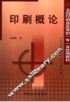 印刷概论