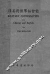 汉英对照军语会话  第2版