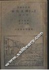 基本教科书国文教本  初级中学用  第6册