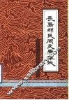 长岛县民间文学集成